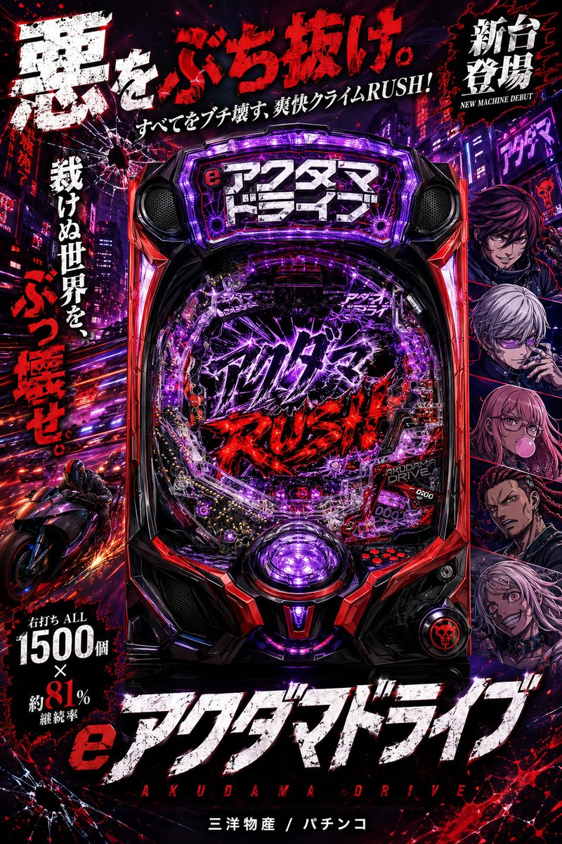 ｅアクダマドライブ