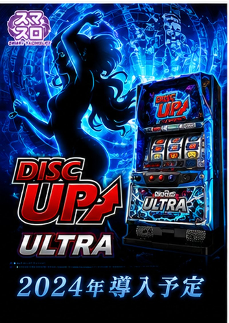 A-SLOT+ ディスクアップ ULTRAREMIX