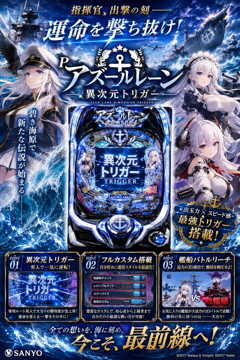 Ｐ　アズールレーン　ＴＨＥ　ＡＮＩＭＡＴＩＯＮ　異次元トリガー