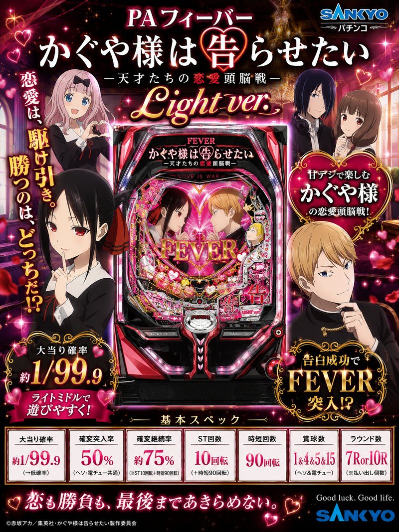 Lパチスロ かぐや様は告らせたい
