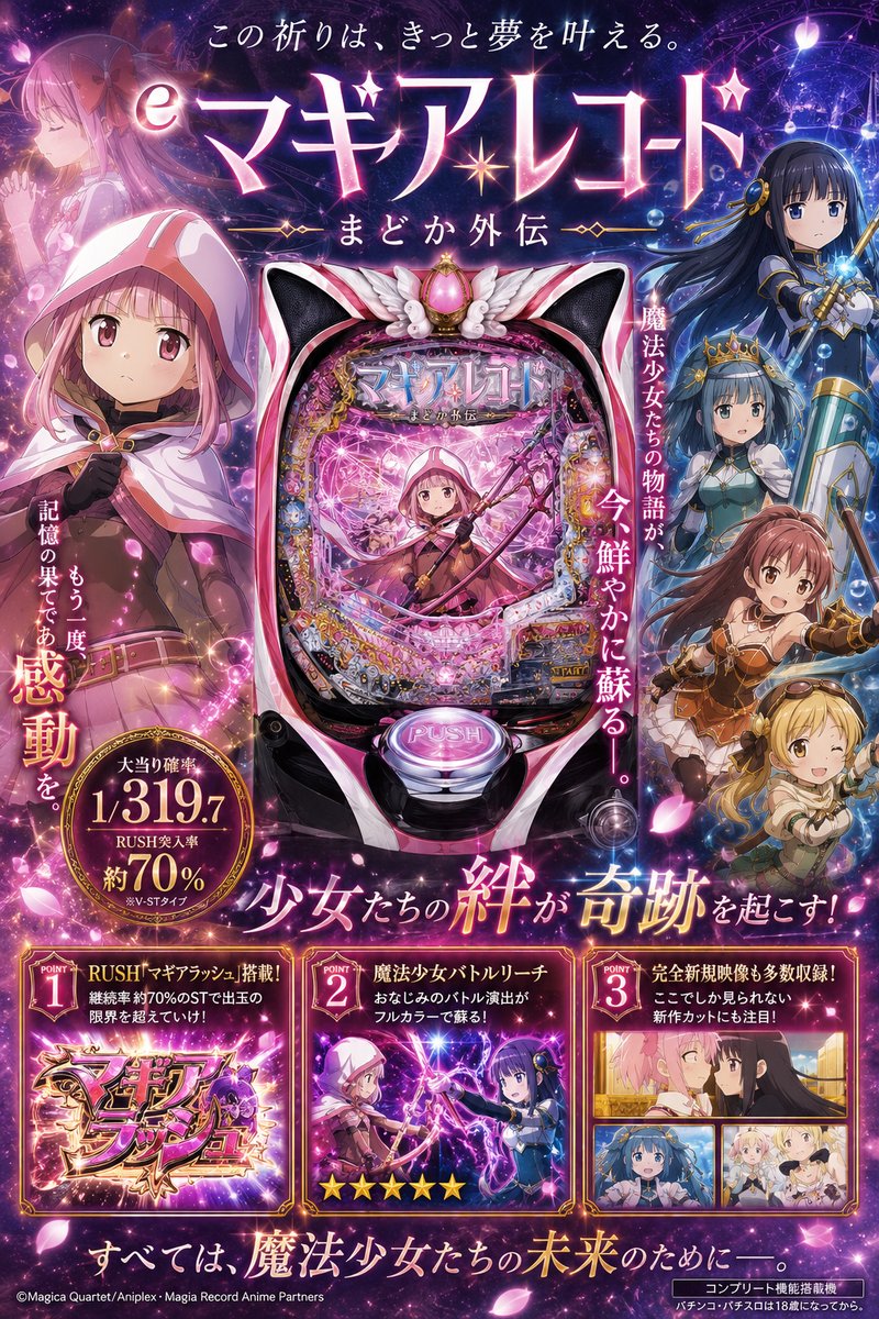 ｅ　マギアレコード　魔法少女まどか☆マギカ外伝