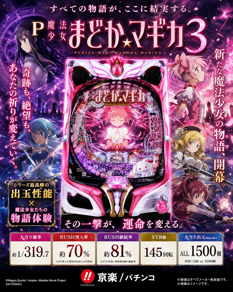 Ｐ　魔法少女まどか☆マギカ３