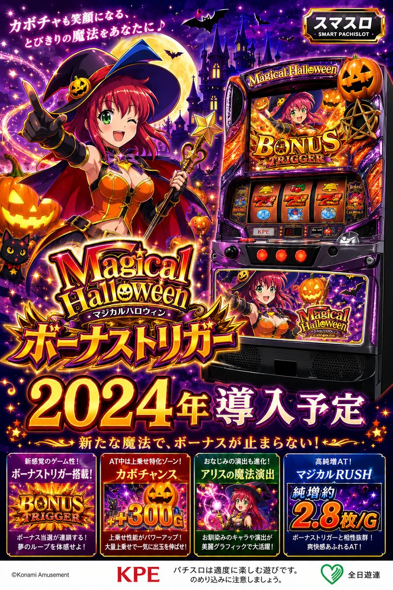 マジカルハロウィン
