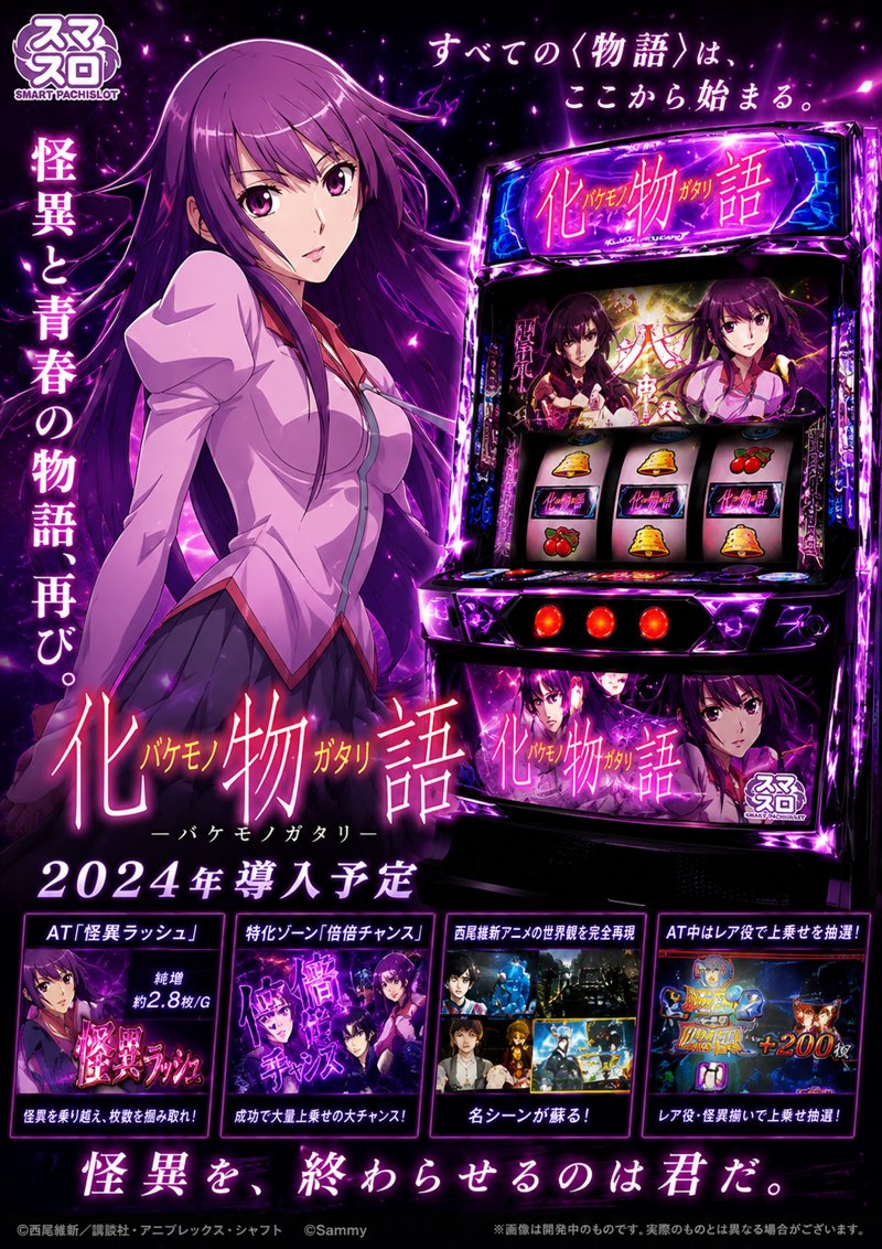 P化物語 199ver.