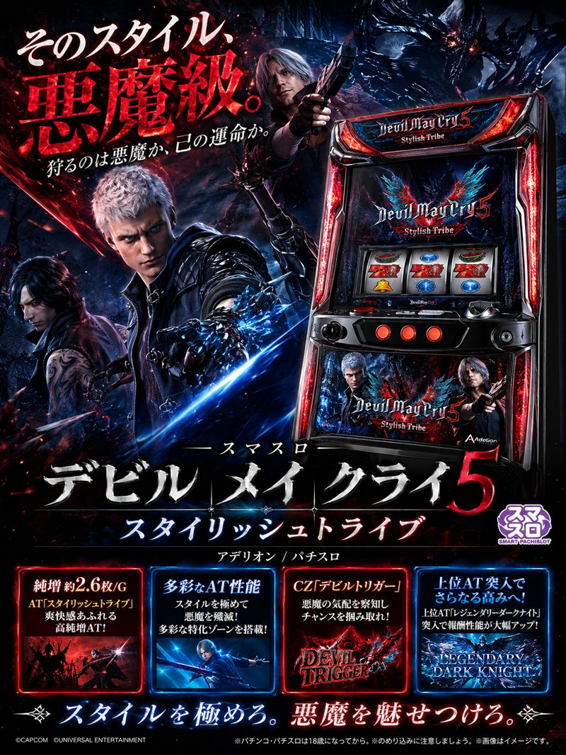 パチスロ　デビル　メイ　クライ　５
