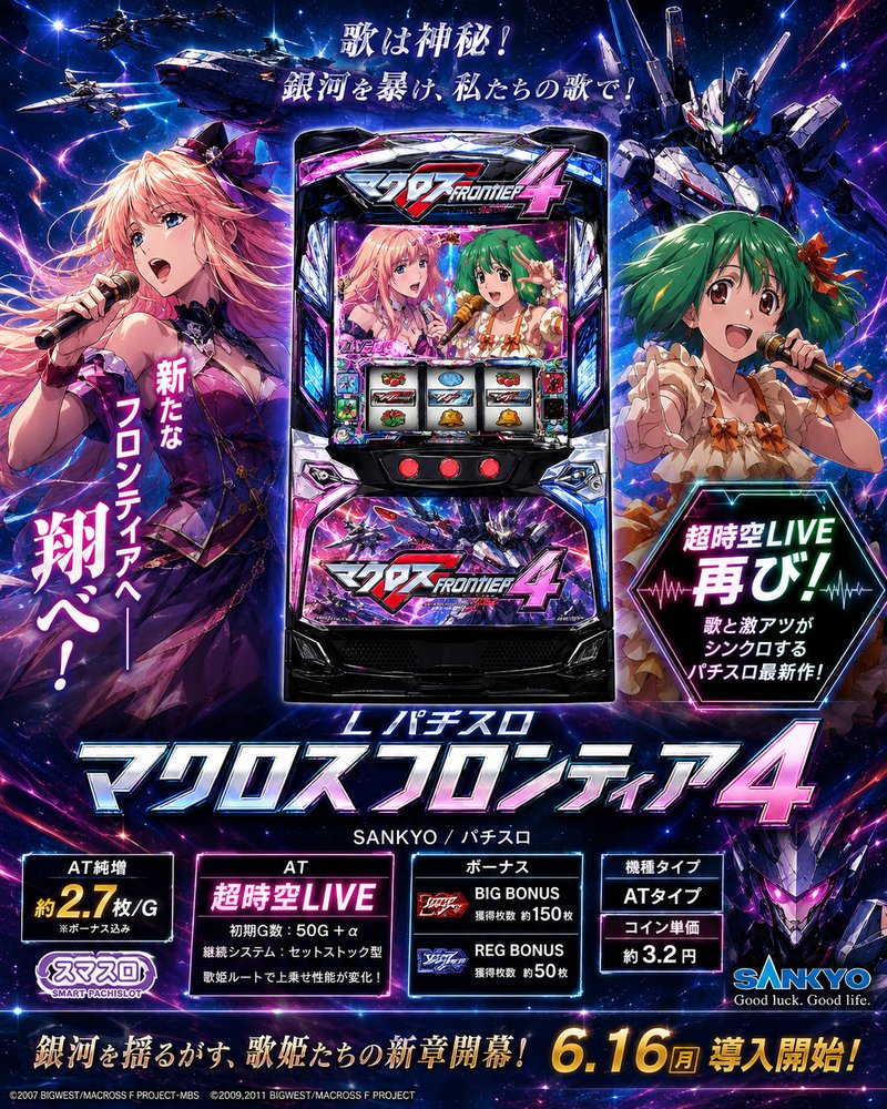 Ｌパチスロ　マクロスフロンティア４