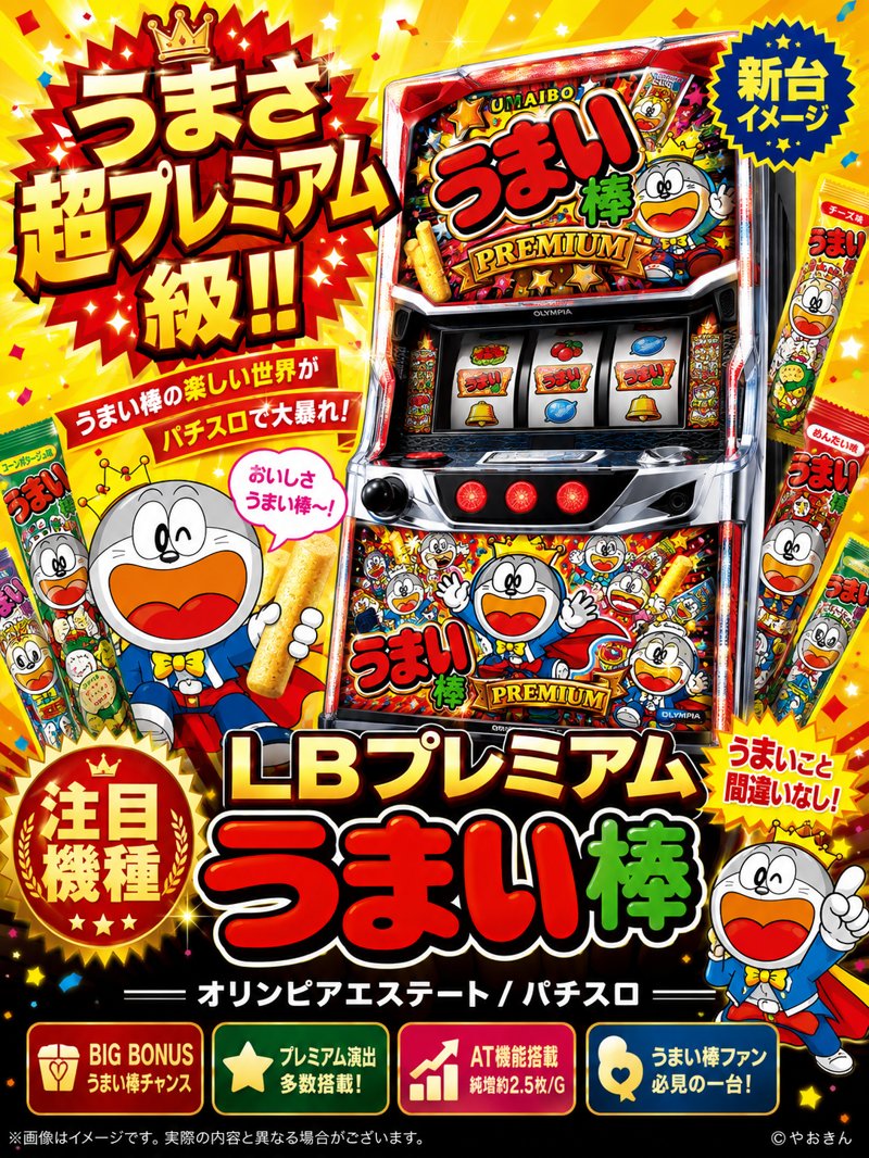 ＬＢプレミアムうまい棒