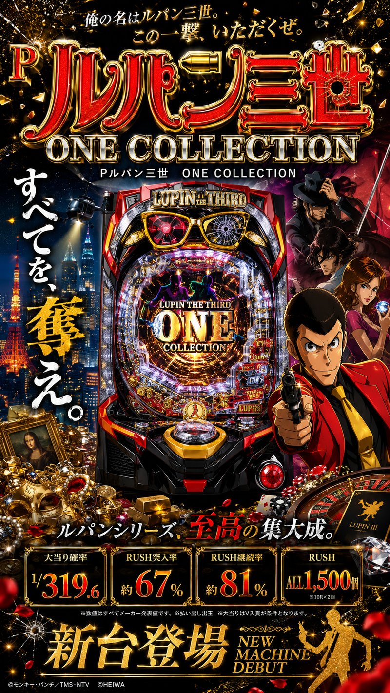 Ｐルパン三世　ＯＮＥ　ＣＯＬＬＥＣＴＩＯＮ