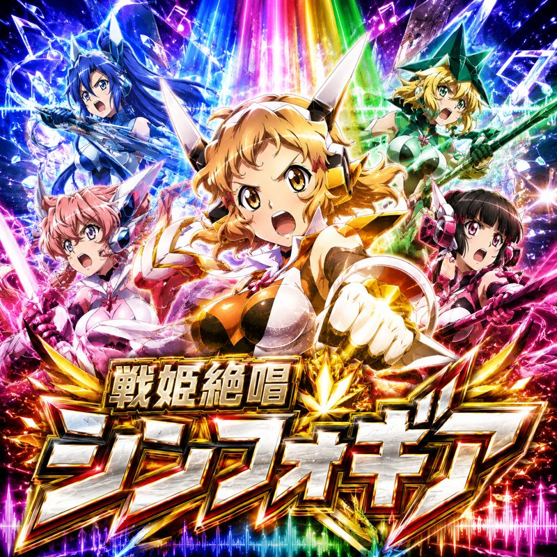 ＰＦ戦姫絶唱シンフォギア２　１／７７ｖｅｒ． - 機種画像