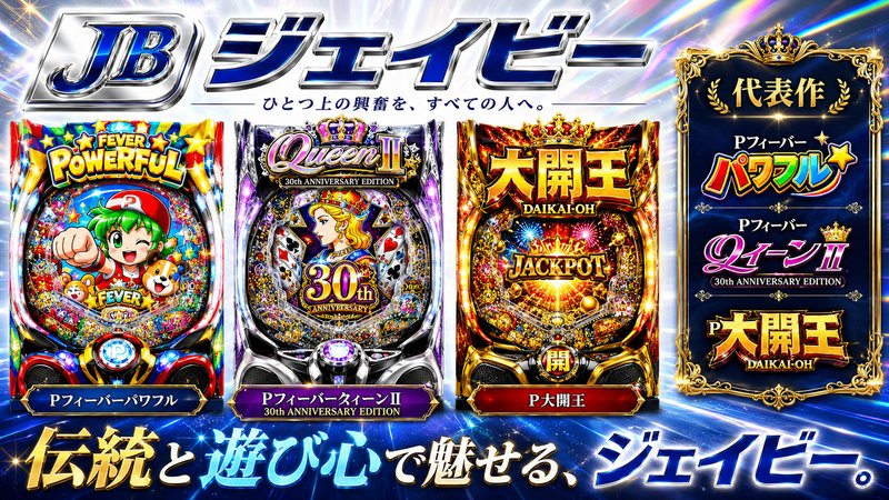 JB メーカー