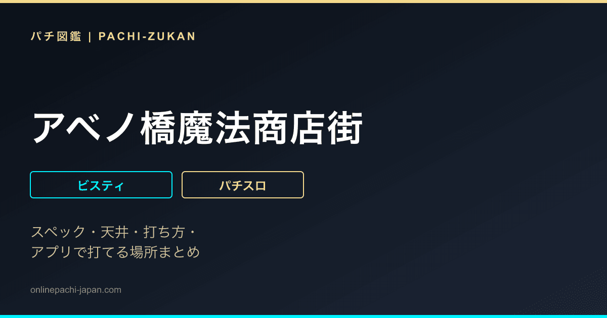 アベノ橋魔法商店街