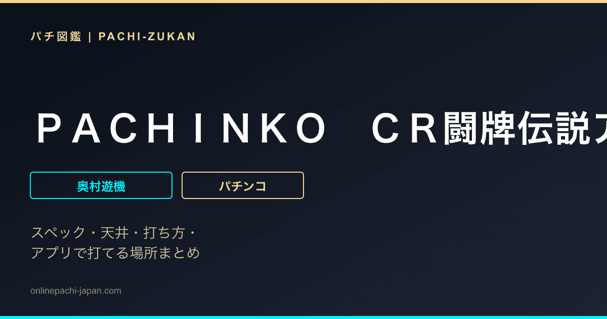 ＰＡＣＨＩＮＫＯ　ＣＲ闘牌伝説アカギ２　神域編