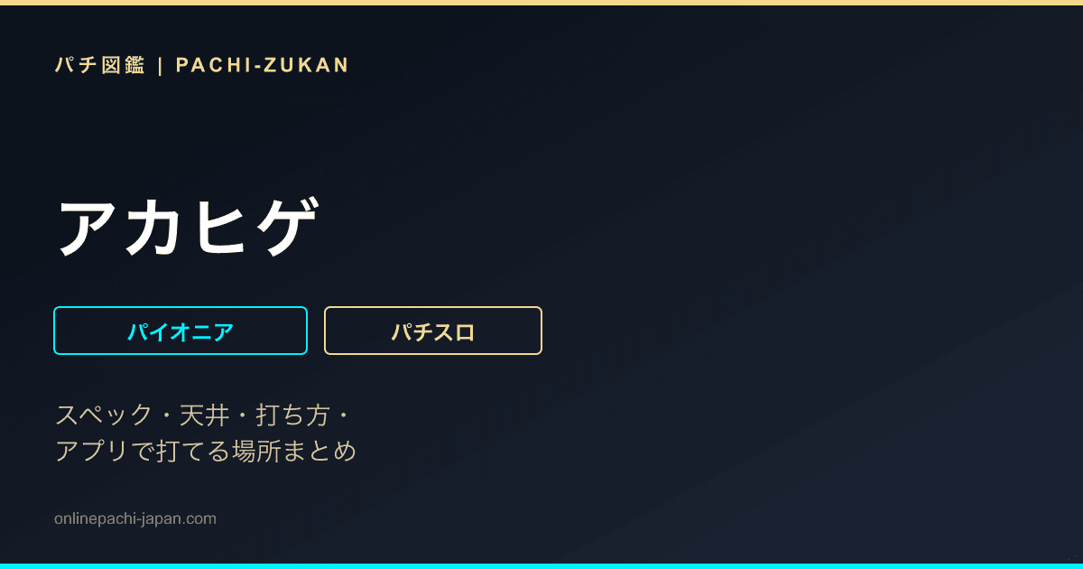 アカヒゲ