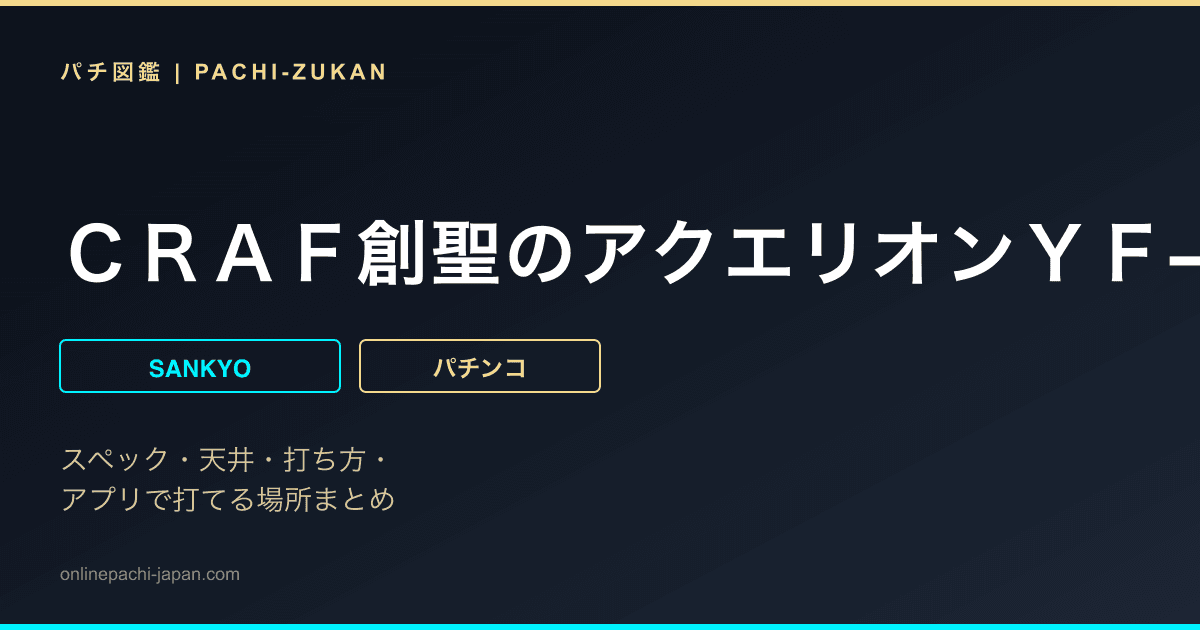 ＣＲＡＦ創聖のアクエリオンＹＦ−Ｔ