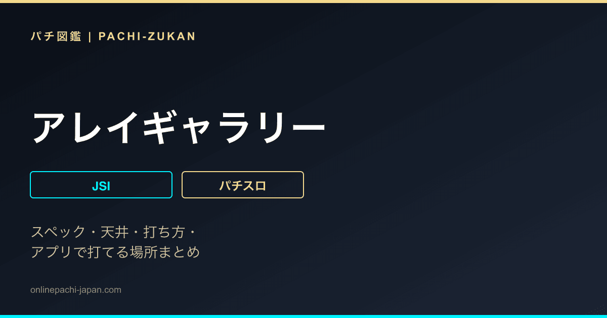 アレイギャラリー