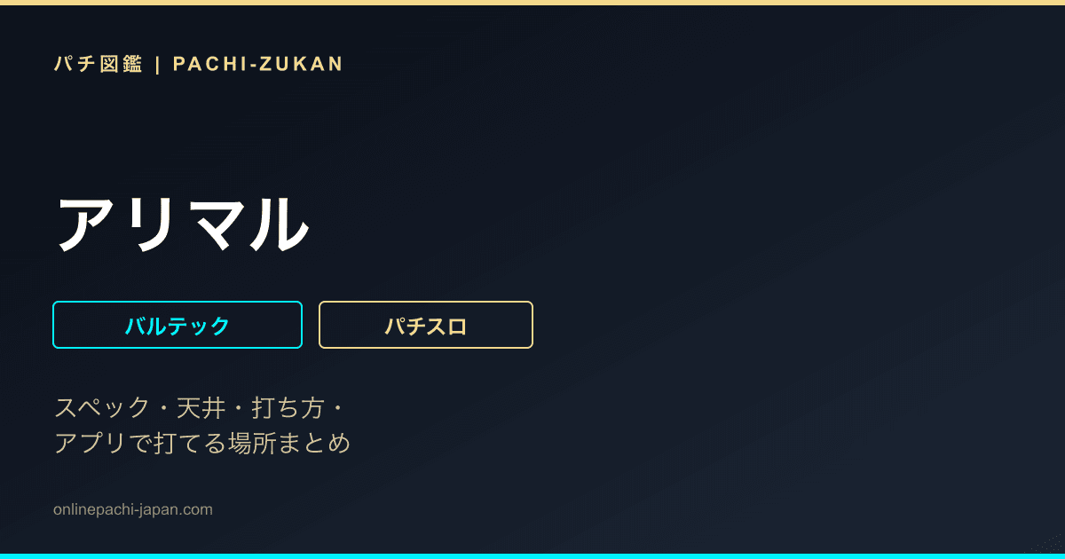 アリマル