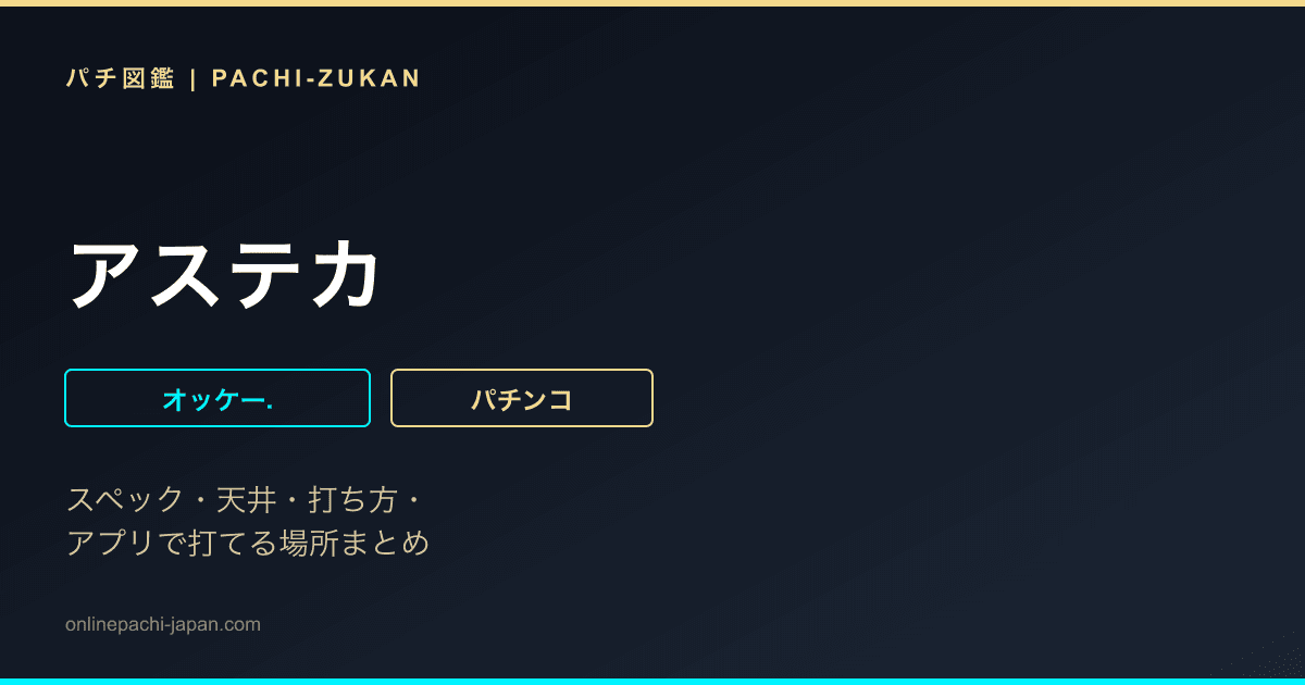 アステカ
