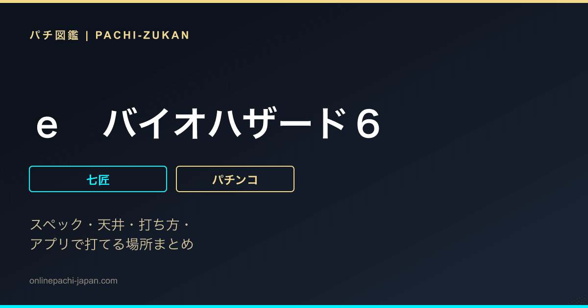 ｅ　バイオハザード６