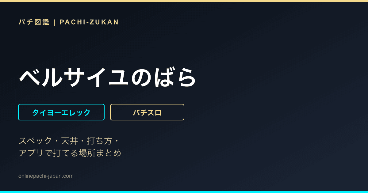 ベルサイユのばら