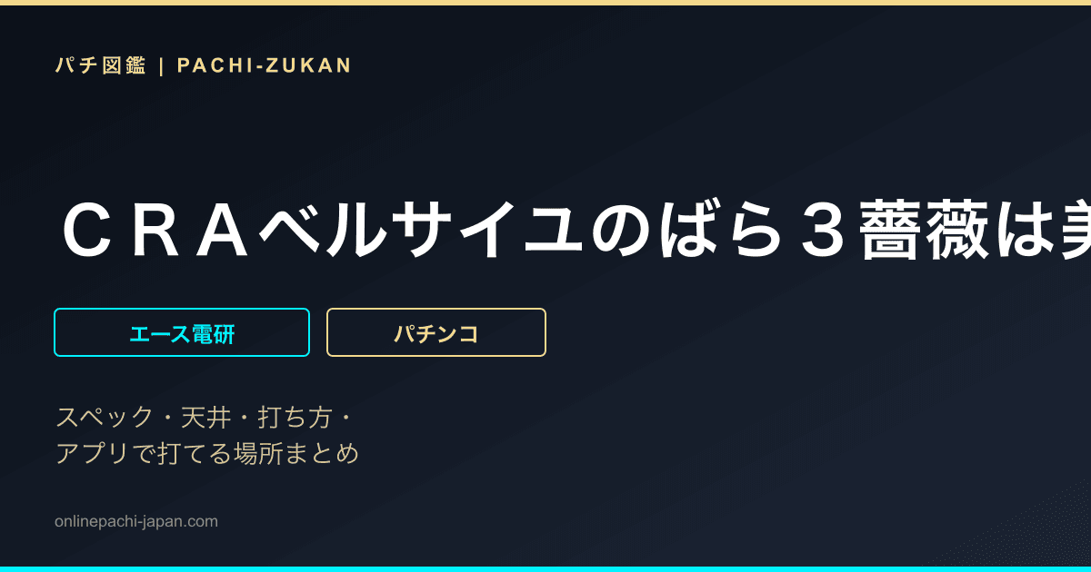 ＣＲＡベルサイユのばら３薔薇は美しく散るＤＲ５
