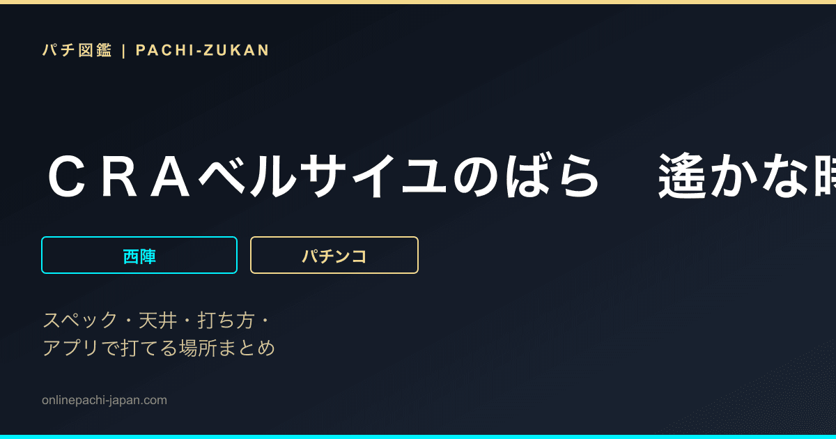 ＣＲＡベルサイユのばら　遙かな時を超えてＧＬＫ