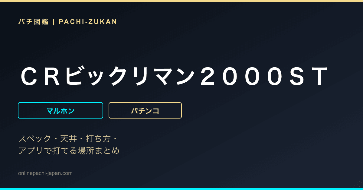 ＣＲビックリマン２０００ＳＴ