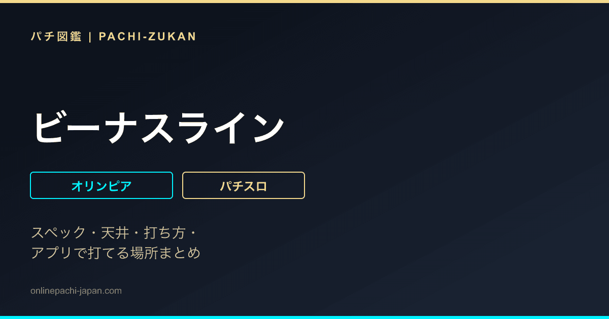 ビーナスライン