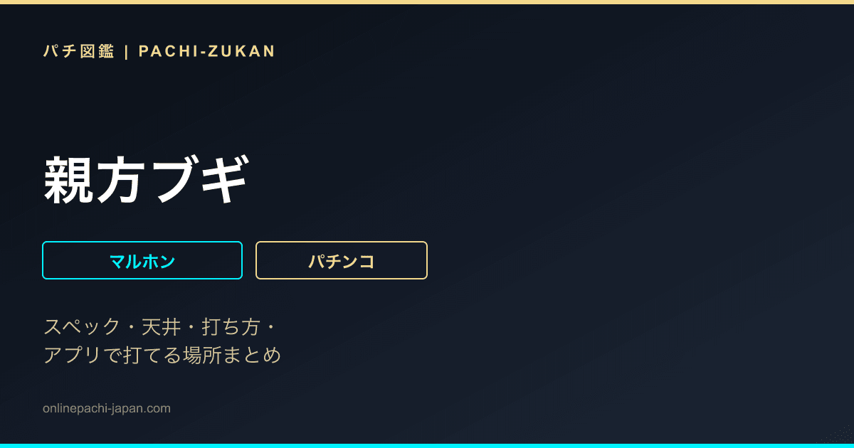 親方ブギ