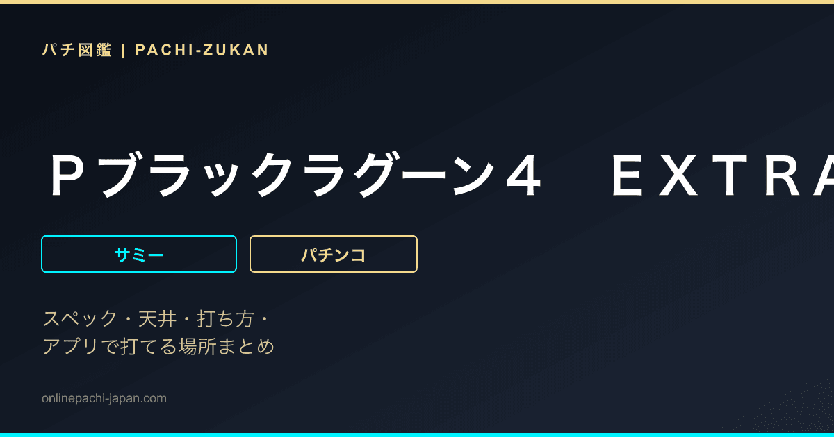 Ｐブラックラグーン４　ＥＸＴＲＡ　ＢＵＬＬＥＴ　１２９ｖｅｒ．