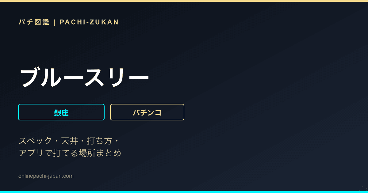 ブルースリー