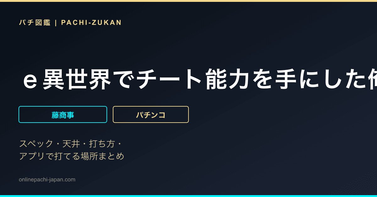 ｅ異世界でチート能力を手にした俺は現実世界をも無双する　〜レベルアップは人生を変えた〜