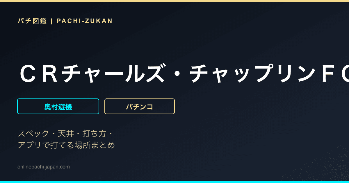 ＣＲチャールズ・チャップリンＦＣ