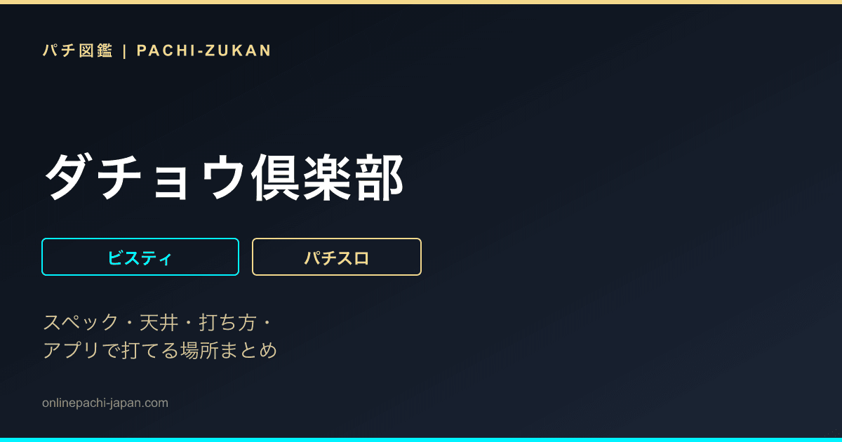ダチョウ倶楽部