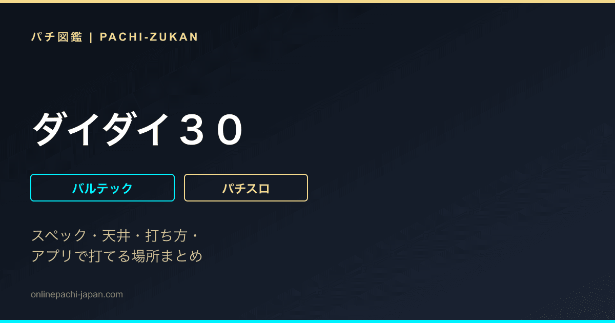 ダイダイ３０