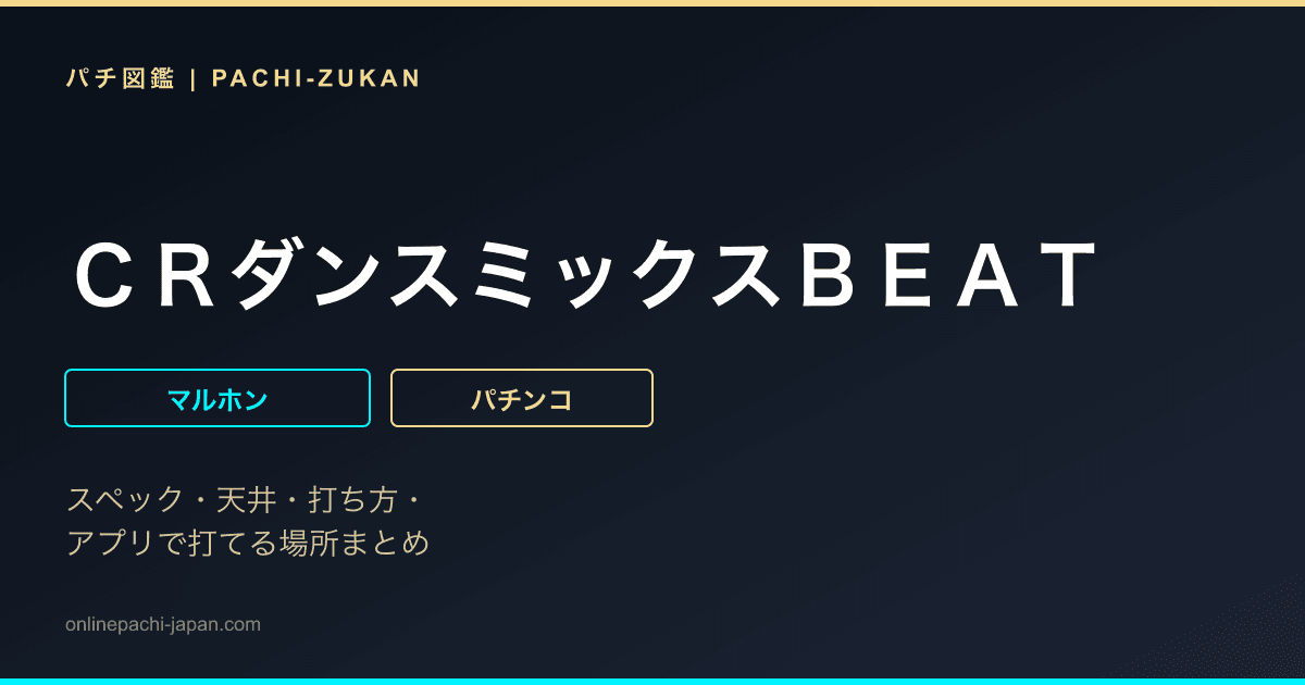 ＣＲダンスミックスＢＥＡＴ