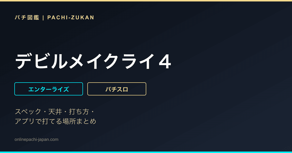 デビルメイクライ４