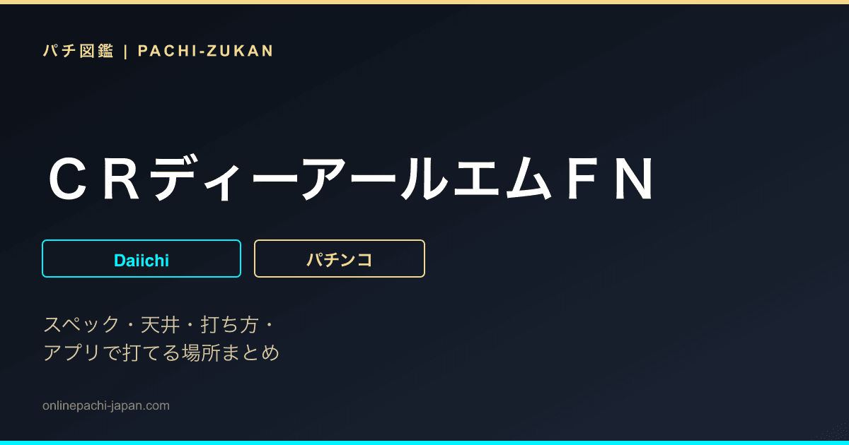 ＣＲディーアールエムＦＮ