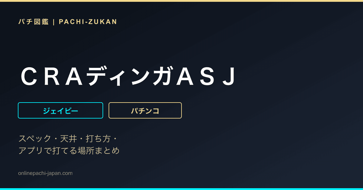 ＣＲＡディンガＡＳＪ
