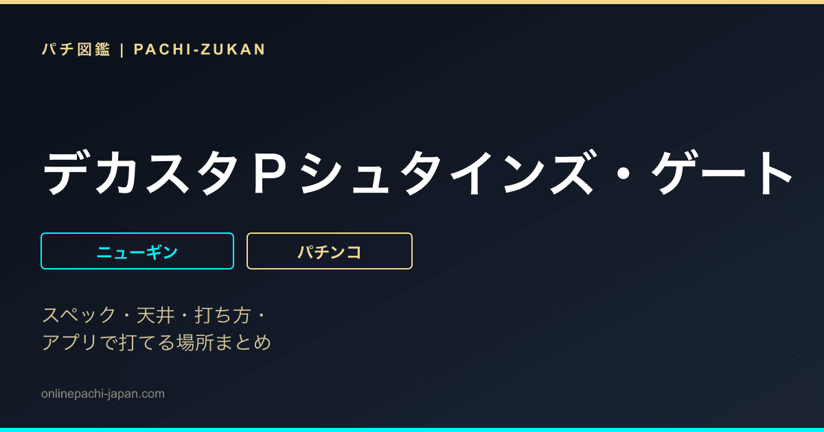 デカスタＰシュタインズ・ゲート　ゼロ　まゆしぃば〜じょん
