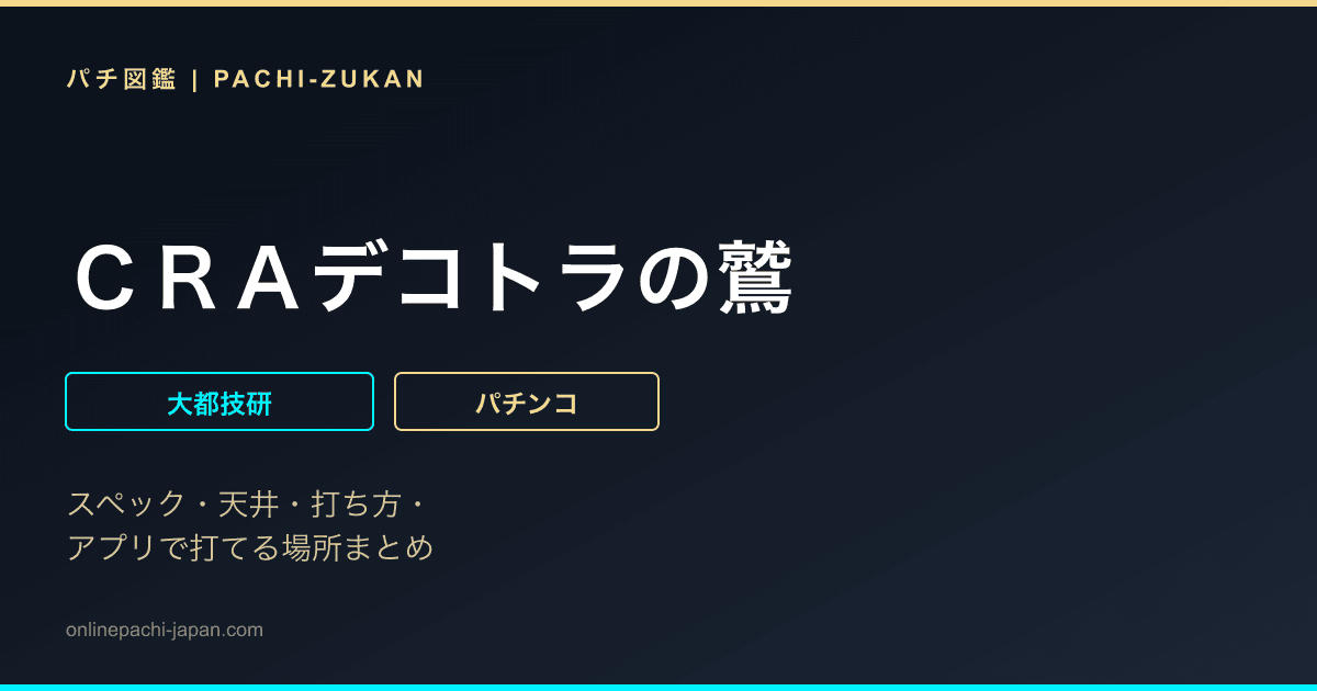 ＣＲＡデコトラの鷲