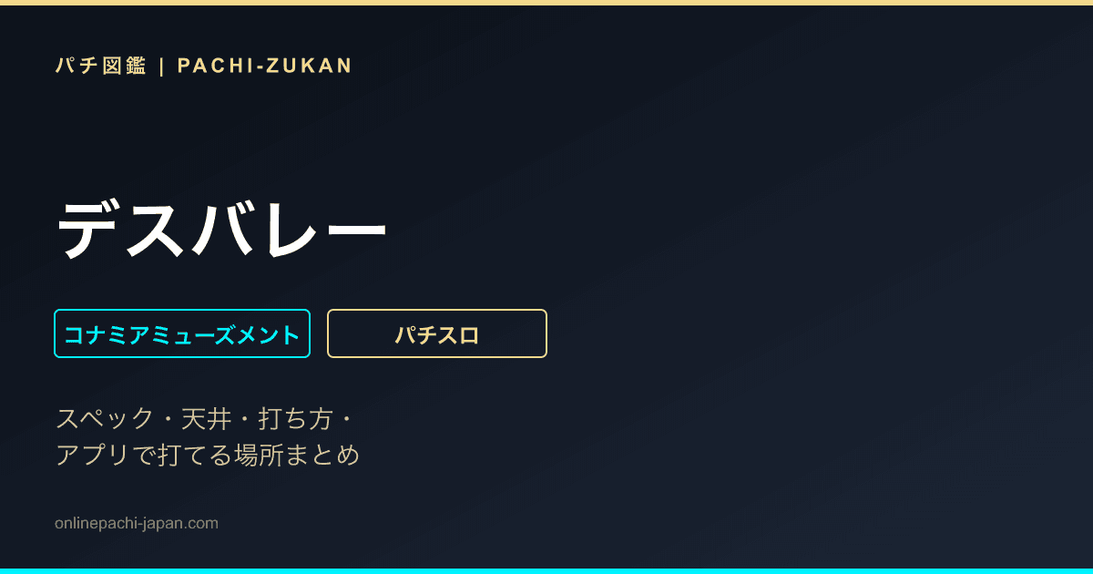 デスバレー