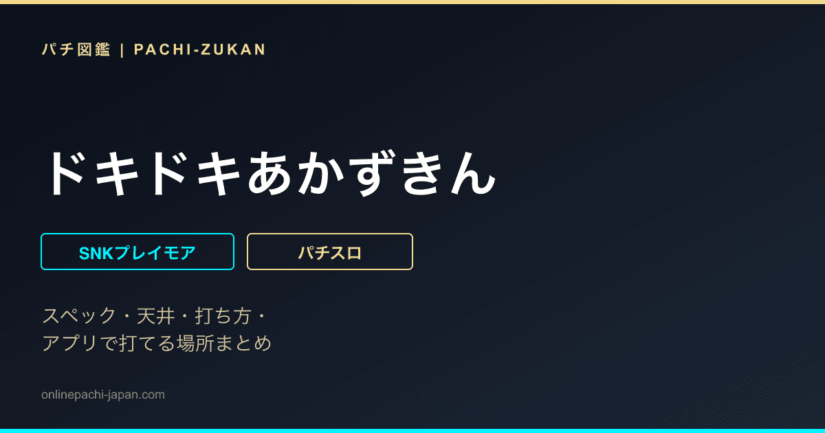 ドキドキあかずきん