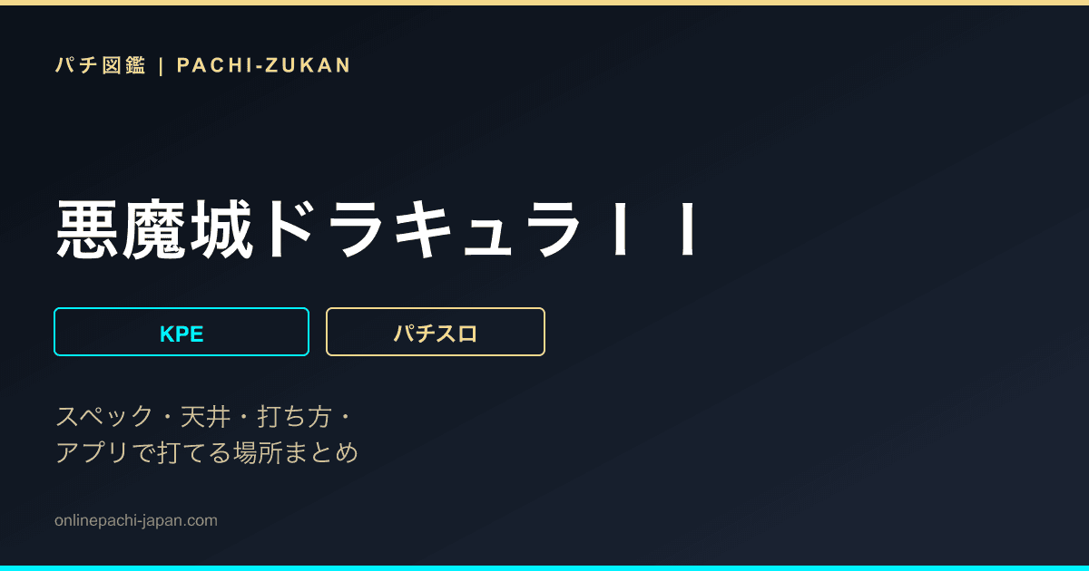 悪魔城ドラキュラＩＩ
