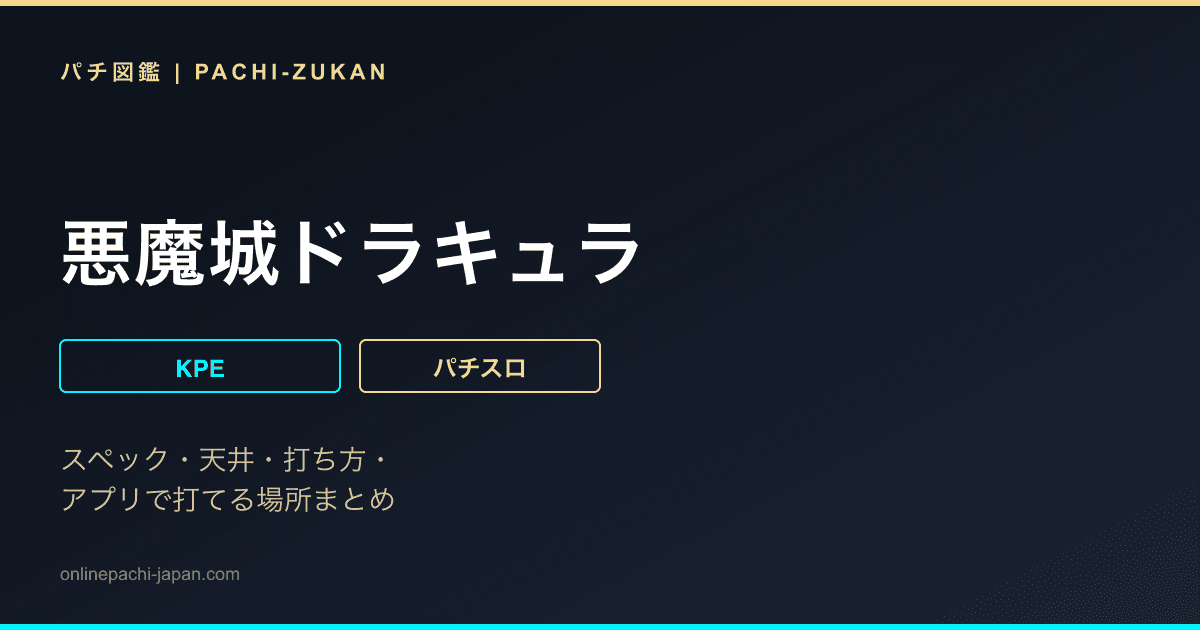 悪魔城ドラキュラ