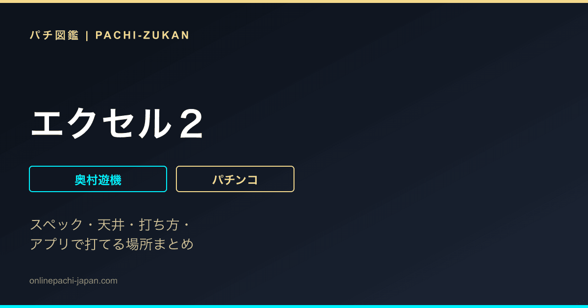 エクセル２