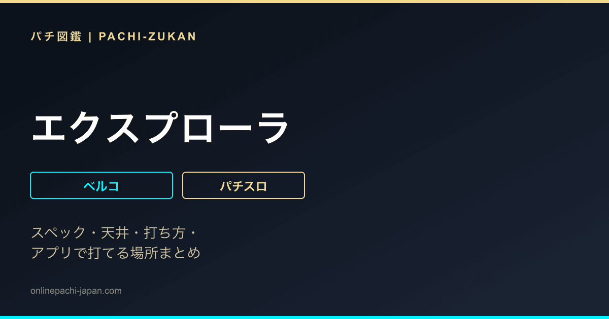 エクスプローラ