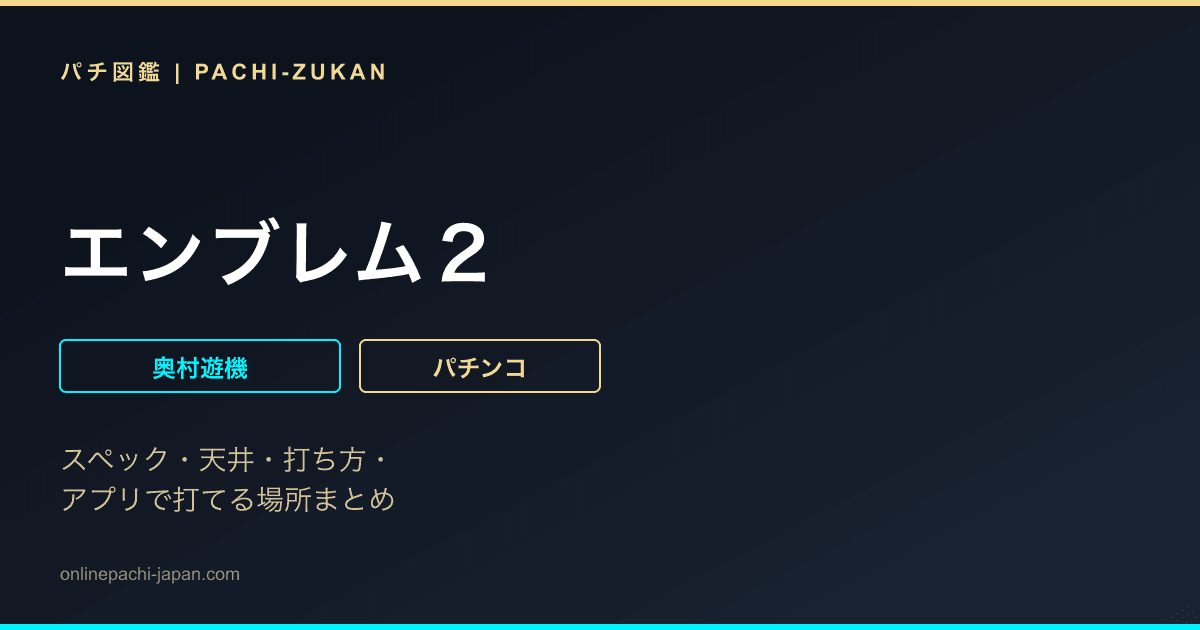 エンブレム２