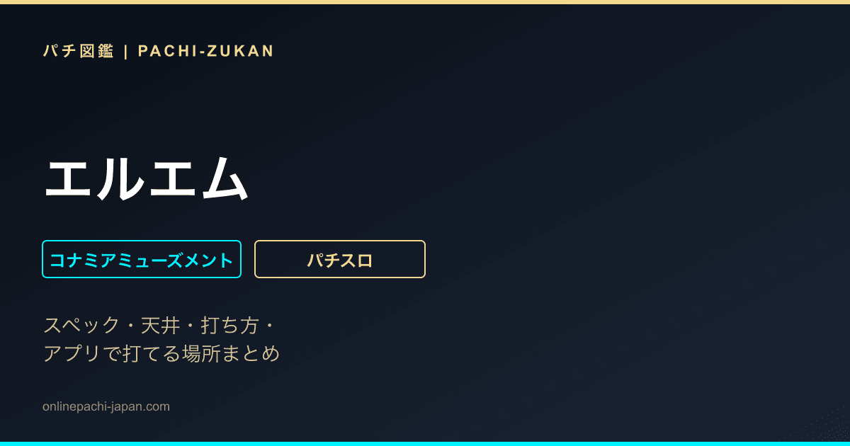 エルエム
