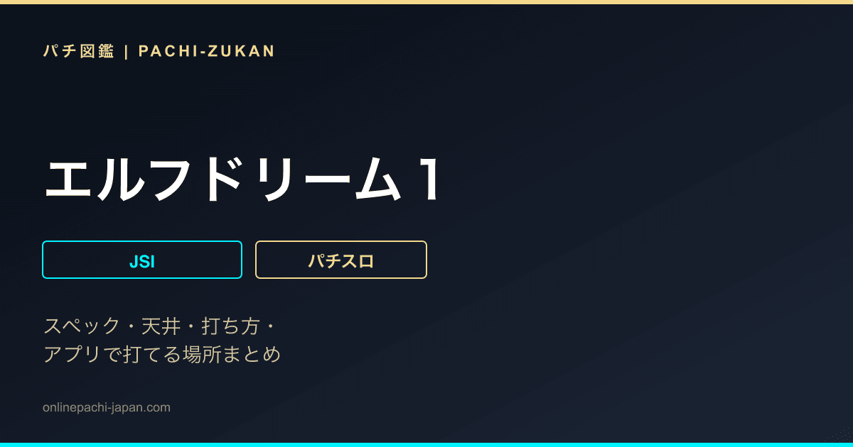 エルフドリーム１