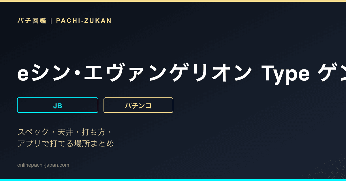 eシン･エヴァンゲリオン Type ゲンドウ